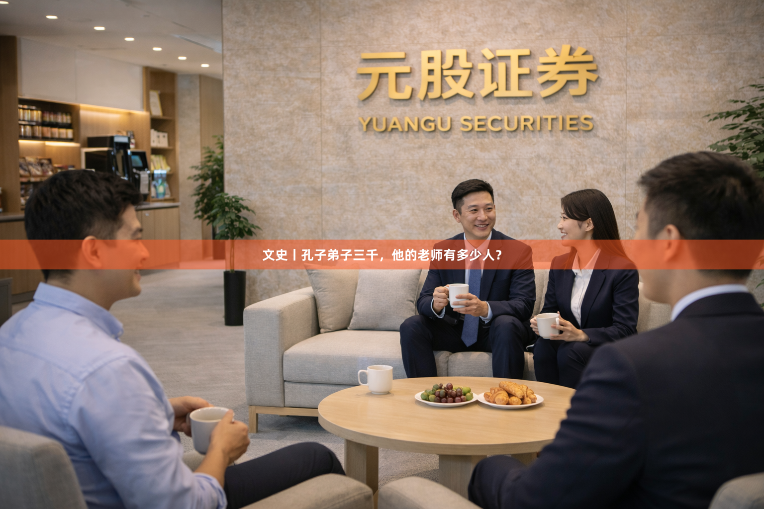 文史丨孔子弟子三千，他的老师有多少人？