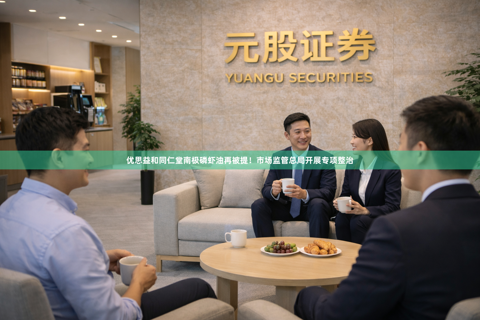 优思益和同仁堂南极磷虾油再被提！市场监管总局开展专项整治