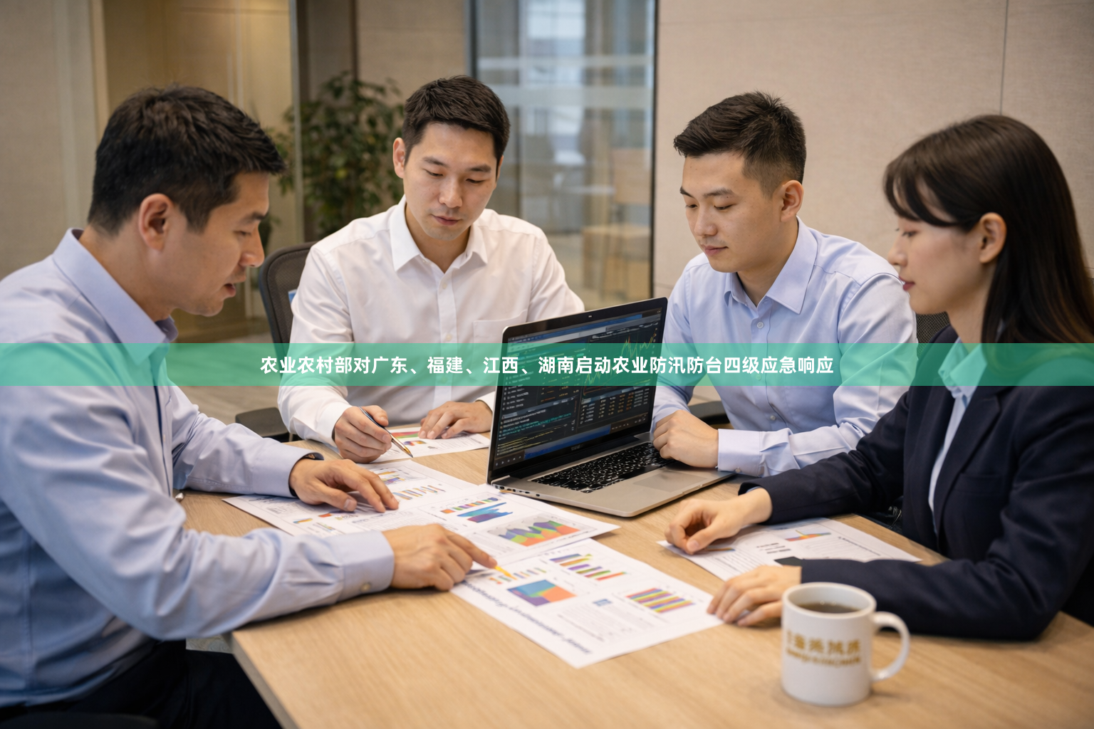 农业农村部对广东、福建、江西、湖南启动农业防汛防台四级应急响应