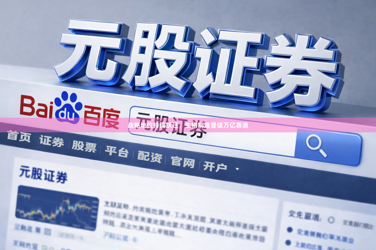战略地位持续跃迁，生物制造晋级万亿赛道