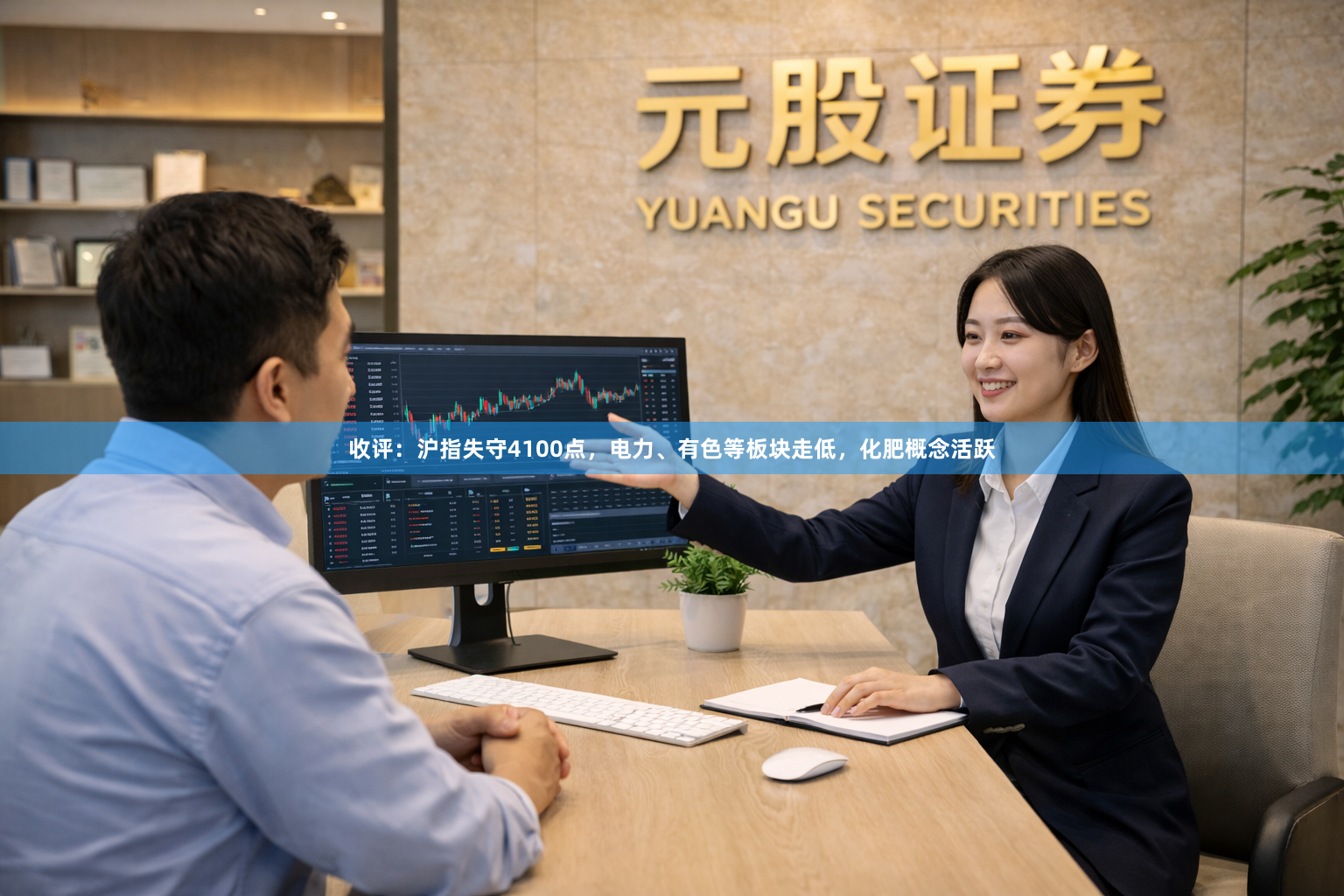 收评：沪指失守4100点，电力、有色等板块走低，化肥概念活跃