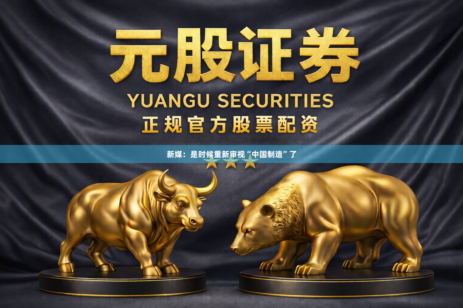 新媒：是时候重新审视“中国制造”了