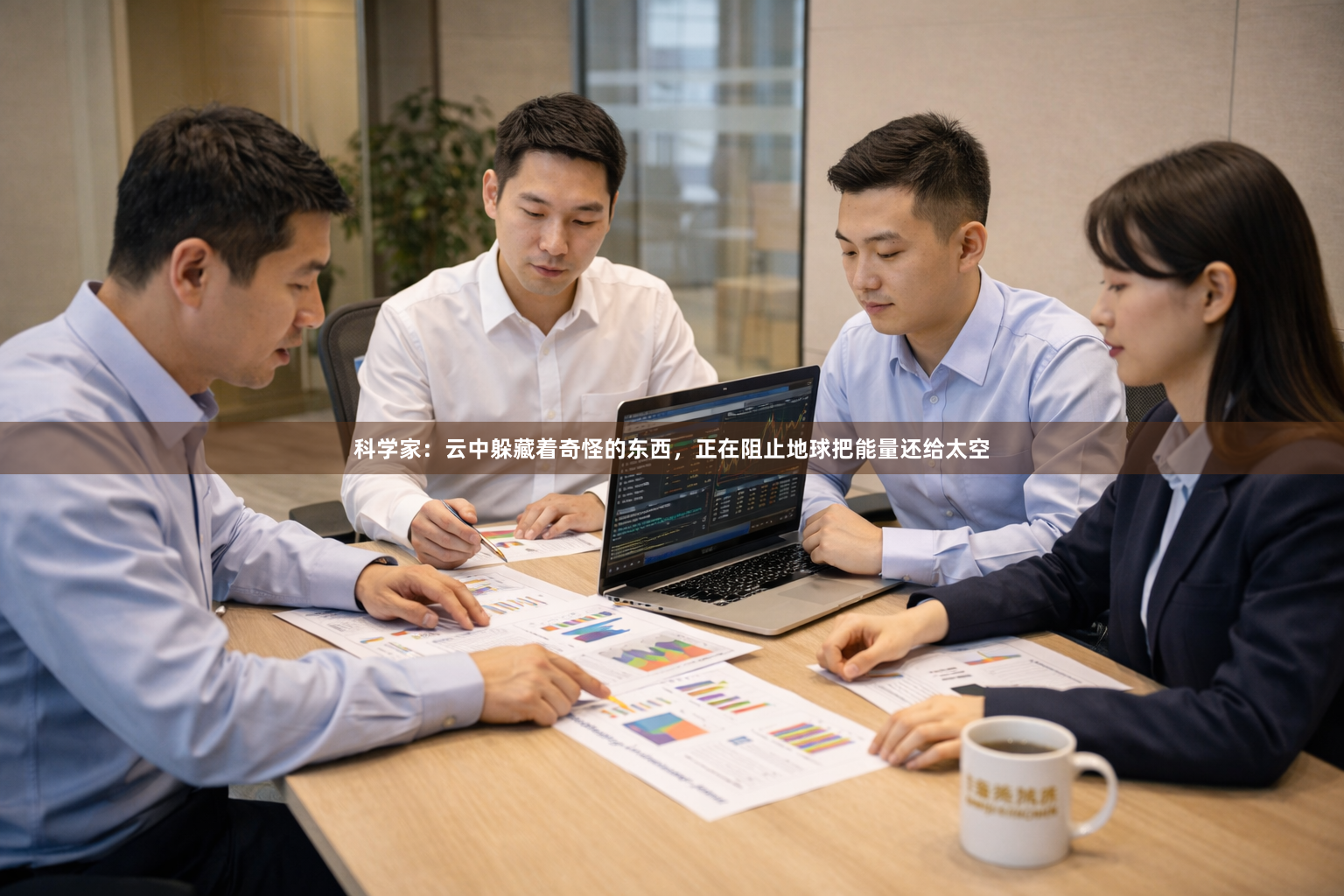 科学家：云中躲藏着奇怪的东西，正在阻止地球把能量还给太空