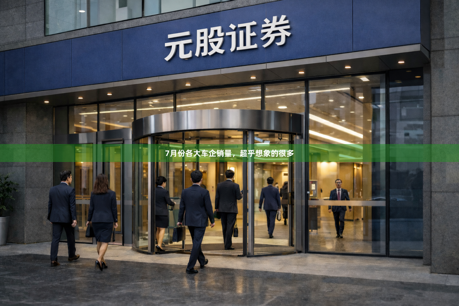7月份各大车企销量，超乎想象的很多