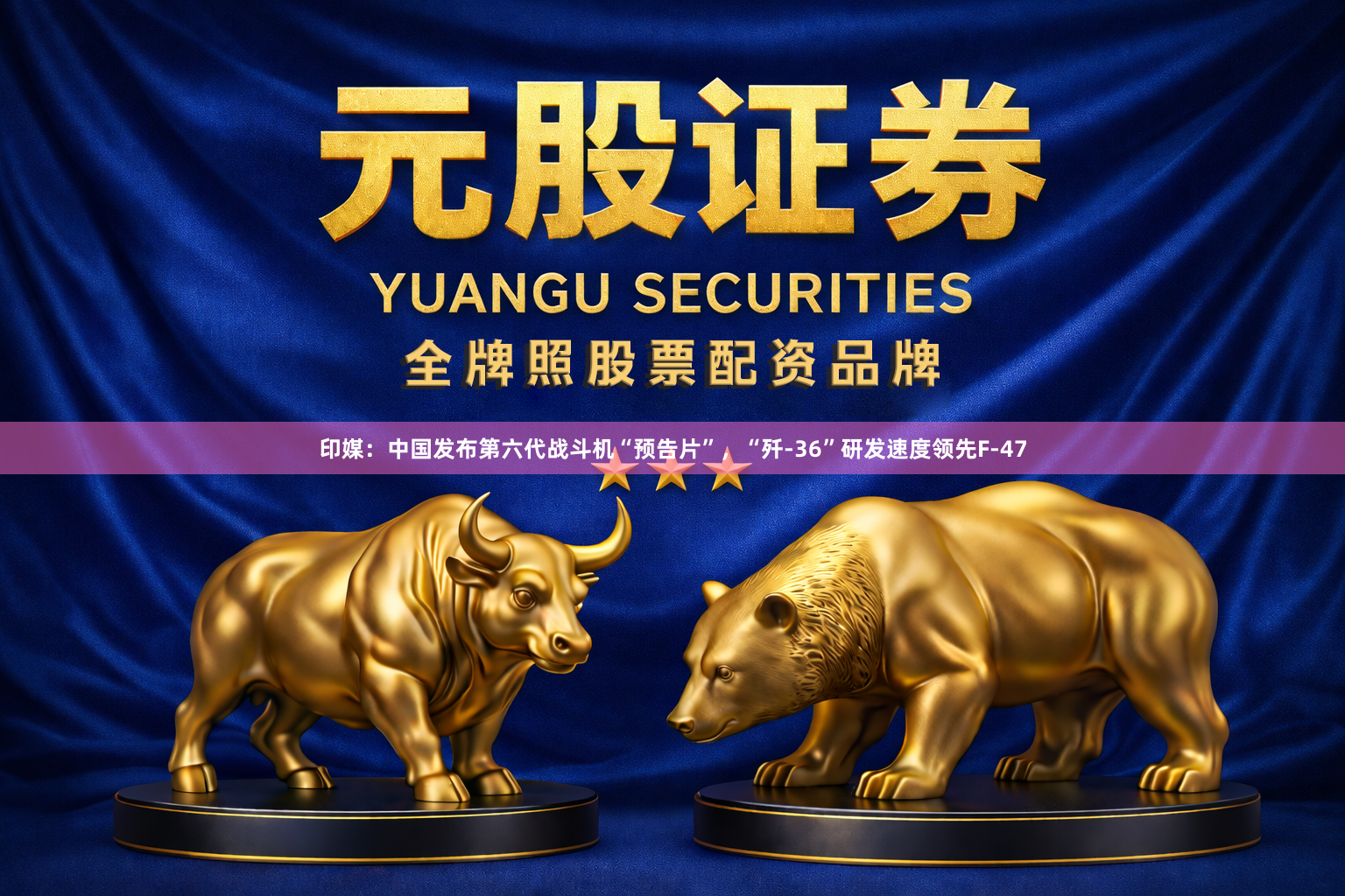 印媒：中国发布第六代战斗机“预告片”，“歼-36”研发速度领先F-47